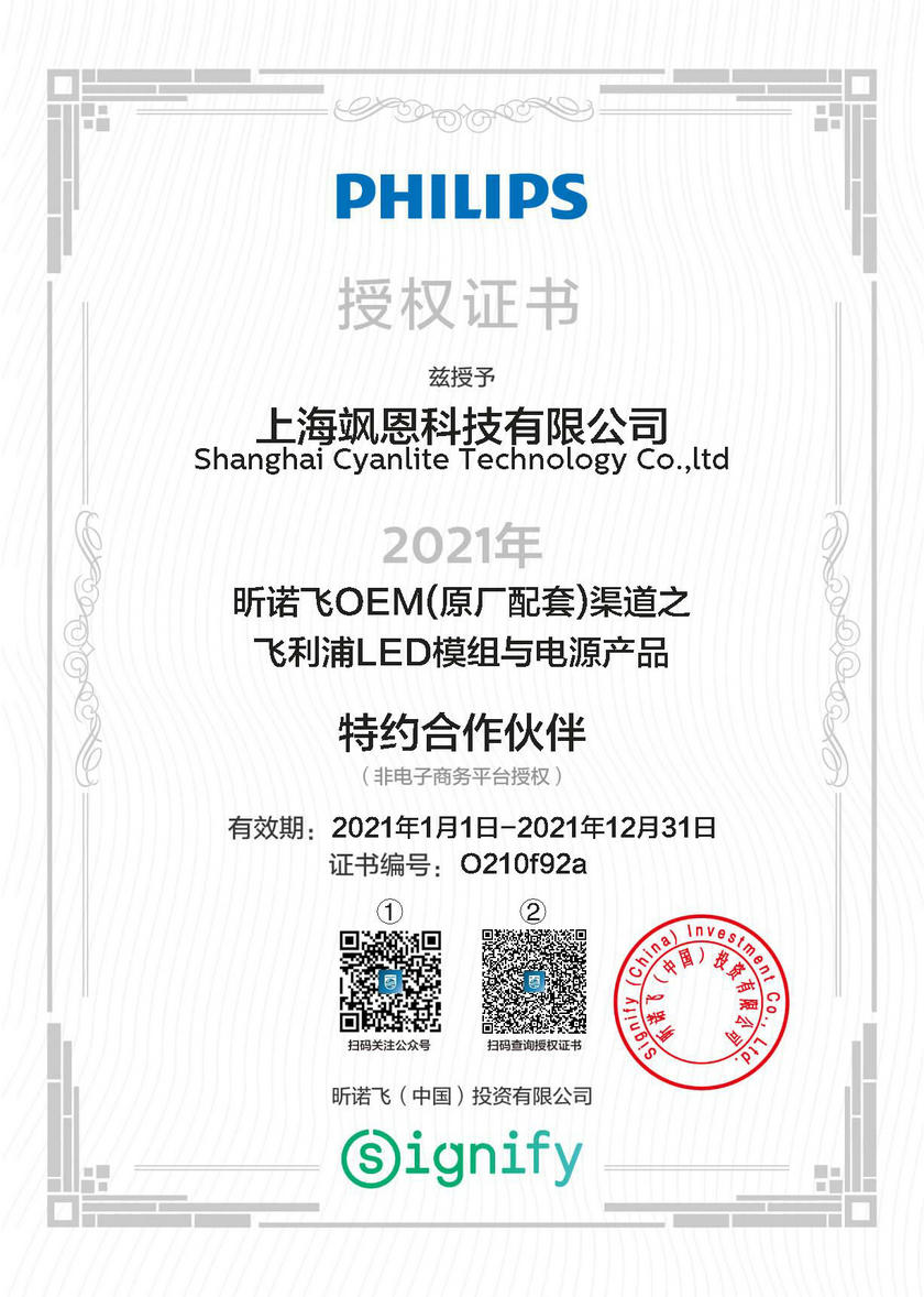 Cyanlite_PHILIPS Distributor Certificate 